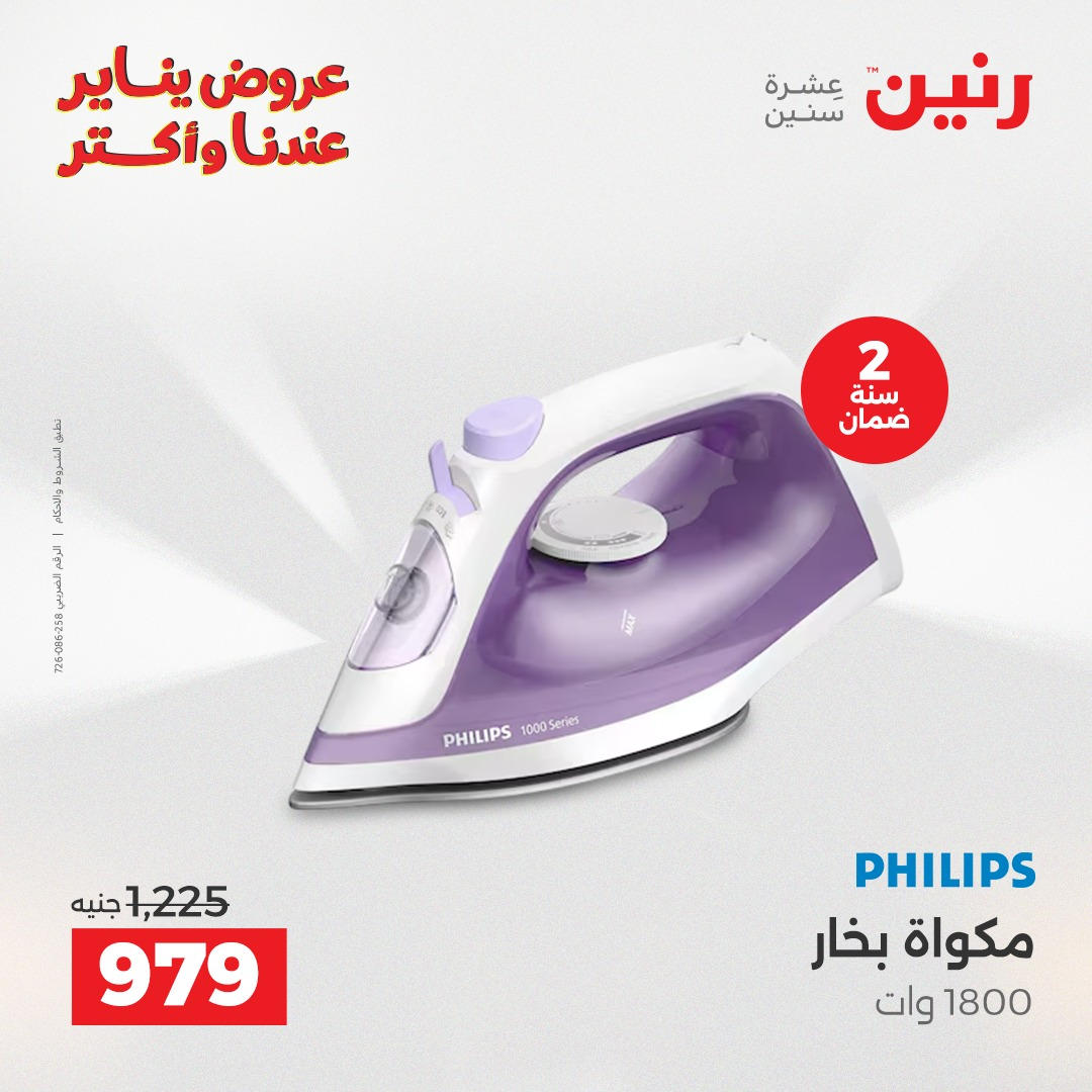 عروض رنين من 8 يناير حتى 10 يناير 2026 صفحة 9 - raneen offers from 8 January to 10 January 2026 page 9